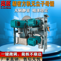 Guangdong Liangjiang multifunctional one-click fine-tuning dust-free sub-saw all-in-one machine woodworking special saw blade work sliding table saw