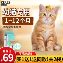 Kailisi kitten cat food 1-2-4-12 months milk cake fish meat baby cat food nutrition fat hair gills