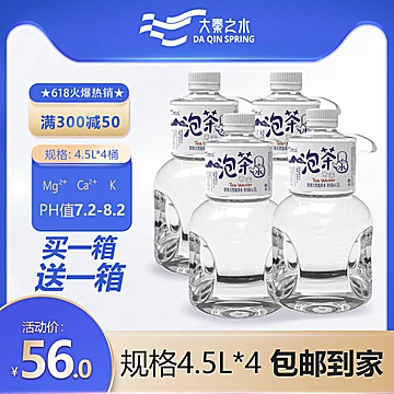 大秦之水天然泡茶水弱碱4.5L*4桶[5元优惠券]-寻折猪