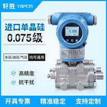 PCM950 0 075 grade monocrystalline silicon differential pressure transmitter high precision differential pressure transmitter level transmitter