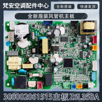 New applicable Gree air conditioning duct machine motherboard 300002061515 control board Z6L35BA circuit board