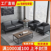 Office sofa simple modern small business reception negotiation sofa coffee table combination trio sofa spot