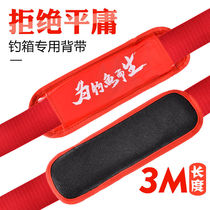 Fishing box straps general thickening and widening shoulder pad buckle 3 meters fishing box strap accessories fishing gear supplies