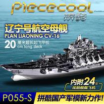 Birthday gift Liaoning ship metal model ornaments creative toys gifts for children and boys puzzle handwork