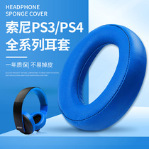 Sony Sony PS4 7 1 headphone cover PSV third generation gold headset CECHYA-0083 sponge cover Platinum earmuffs head beam accessories CUHYA-0080 008