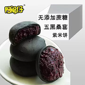 阿闽仔五黑0蔗糖桑葚紫米饼250g[6元优惠券]-寻折猪