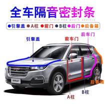 Hafer H7 H7L Harvard car sealing bar doors retrofitted with soundproof bar all-rounder anti-dust accessories to change decorative items