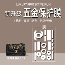 (Jane Naiqi hardware film) suitable for Chanel 19 new bag hardware protective film bag protective film Chanel hardware film bag hardware film