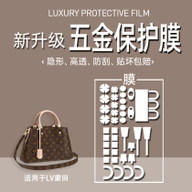 (Jane Naiqi hardware film) suitable for LV Montian bag hardware lock head protective film lv hardware film Montaigne small lock film hardware film lv hardware film Universal