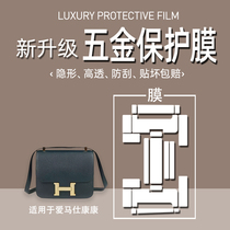 (Jane Naiqi hardware film) suitable for Kangkang constance19 24 hardware film protective film bag hardware film bag hardware film