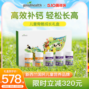 【运动小达人礼盒】goodhealth免疫嚼嚼乐*3+成长高钙小灌篮*2