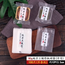 Translucent wide-style moon cake packaging bag 100 boxes packaging box flower and bird hand-made machine sealing bag sealing bag printing