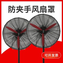 Industrial fan cover armor child protection net child landing fan protection large full-scale net cover
