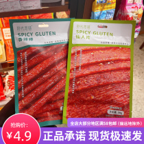 Hunan SPICYGLUTEN ten light yo-yo with small double cytoplasm spicy and savory slices ready-to-eat spicy strips bulk 98g