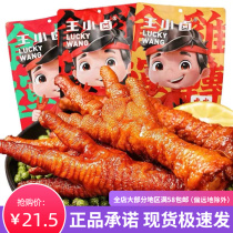 Net red king small halogen tiger leather crested with spicy notes aromas of spicy notes and ready-to-eat chicken claws Independent small bag vacuum loading and dosing