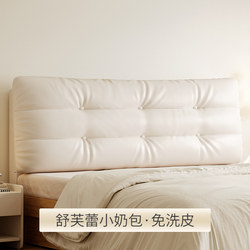 Soufflé wash-free leather bedside cushion cloud soft bag double tatami backrest ins style bedside cover can be customized