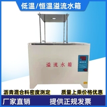 Low temperature overflow water tank Constant temperature overflow water tank Temperature-controlled overflow water tank for asphalt mixture compaction density test