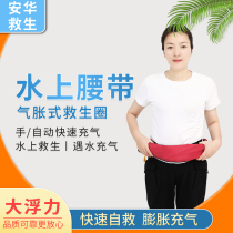 Automatic inflatable life-saving belt Inflatable lifebuoy buoyancy fishing inflatable life jacket belt Lifebuoy Portable