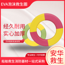 EVA foam lifebuoy Adult children solid non-inflatable swimming ring high buoyancy software stalker color matching