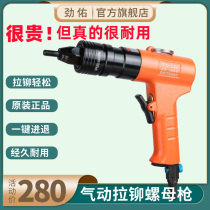 Jin You pneumatic pull riveting screw gun pull gun pull pull Maoshan grab hat gun automatic screw thread machine tool