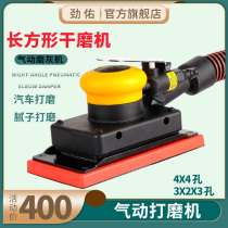 Jin You Rectangular Pneumatic Grinding Machine Car Putty Dry Grinding Head Vacuum Polishing Machine Sandpaper Research Machine