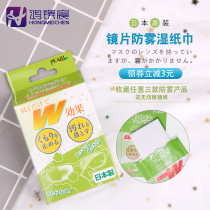 Japanese imported glasses anti-fog wet tissues one-time cloth and eye lens screen cleaning