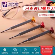 Japan imported glasses screwdriver nose screwdriver tightening glasses adjustment tool for blender charm maintenance assembly