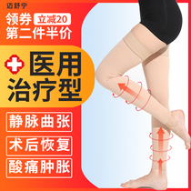 Medical varicose veins elastic pantyhose medical treatment device special socks women and men pregnant women calf medical care