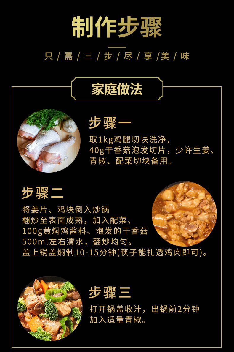 【稳定签到】金佰滋黄焖鸡酱汁100g