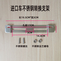 Imported motorcycle rear license plate hole position is not correct conversion bracket Machine car Rider motorcycle modified stainless steel bracket