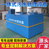 Integrated sewage treatment equipment gas floating machine ground-buried commercial hospital factory industry printing and dyeing food life breeding