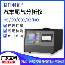 Automobile exhaust analyzer exhaust gas concentration detector repair shop gasoline diesel vehicle emission exhaust gas detection equipment