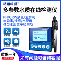 Water quality multi-parameter detector Industrial conductivity Sewage monitoring Ammonia ion PH turbidity online water quality sensor