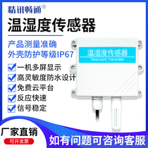 Temperature and humidity sensor module Industrial high precision Agricultural cold chain pharmacy Temperature and humidity recorder transmitter