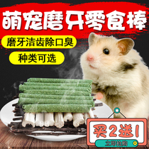 Chinchilla rabbit Dutch pig molar Mixed forage grass stick grass stick Hamster Apple branch Sweet bamboo molar supplies Snacks