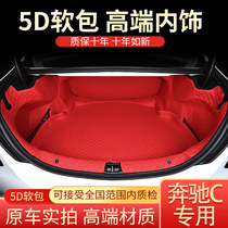 11-21 Mercedes-Benz C-class trunk pad fully enclosed c260lc200l trunk pad c180 special tail box pad