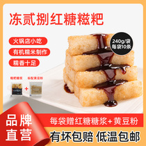 Brown sugar glutinous rice cake pure glutinous rice handmade Sichuan specialty snacks semi-finished fried instant rice cake hot pot shop commercial