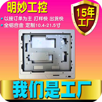 Wall-mounted Embedded Android Touch Control Industrial Level Panel Computer Inquiry Terminal All-in-One Chassis