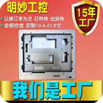 Embedded touch screen query queue attendance in the teaching conference Multi-touch industrial control integrated machine chassis