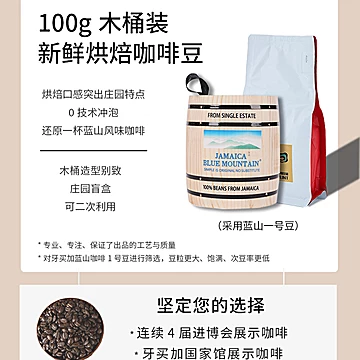 JBeM牙买加蓝山咖啡豆100g[10元优惠券]-寻折猪