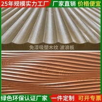 3D Wall Panels Wavy board background wall custom semicircular grille Solid wood density board curved board partition