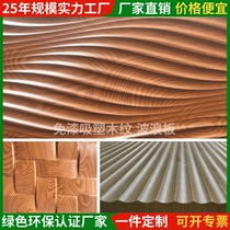 Blister wave board Solid wood background wall concave and convex Great Wall board Custom wood carving decorative groove board Density board semi-cylindrical board