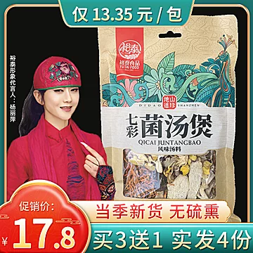 裕泰！七彩菌汤包60g炖食料包[10元优惠券]-寻折猪