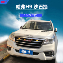 Great Wall Haver H9 modified special sandstone shield Harvard H9 sandstone stopper H9 retrofit piece front bar cross-country decoration accessories