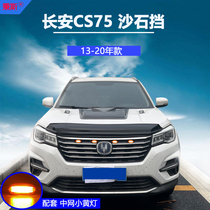 13-20 models Changan CS75 modified sandstone stopper cs75 sandstone stopper cs75 machine cover disturbing flow stopover special accessory