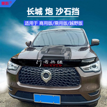 Great Wall Cannon Sandstone Shield Artillery Machine Cover Sandstone Shield Sandboard Gunners are used for the exclusive use of the modified off-road version