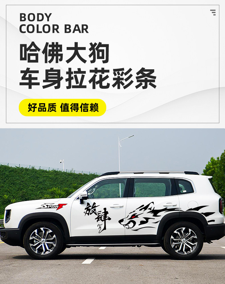 适用于哈弗大狗车贴拉花 哈佛大狗改装越野车身腰线彩条贴画贴纸