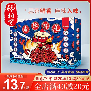 【馋相守】麻辣蒜蓉小龙虾虾尾250g*4盒[30元优惠券]-寻折猪