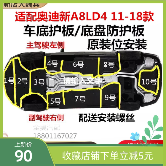 Audi의 새로운 A8L D4 11 ~ 18 모델, 엔진 변속기 하단 가드 플레이트, 바디 가드 섀시 플레이트에 적합 Audi의 새로운 A8L D4 11 ~ 18 모델, 엔진 변속기 하단 가드 플레이트, 바디 가드 섀시 플레이트에 적합
