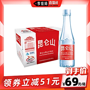 昆雪山矿泉水350ml*24瓶[51元优惠券]-寻折猪